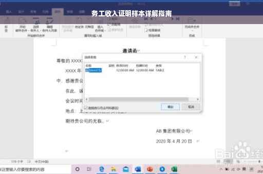 务工收入证明样本详解指南