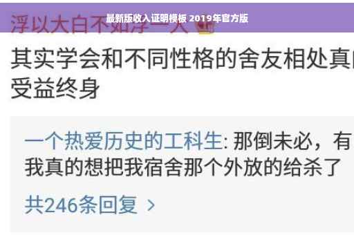 最新版收入证明模板 2019年官方版