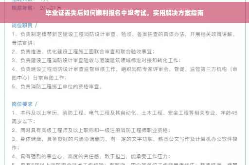 毕业证丢失后如何顺利报名中级考试，实用解决方案指南