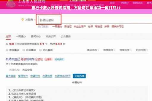 银行卡流水账查询指南，方法与注意事项一网打尽??