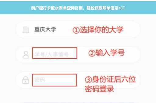 销户银行卡流水账单查询指南，轻松获取账单信息?⚡️