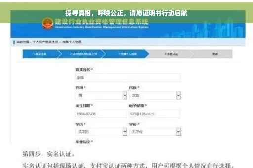 探寻真相，呼唤公正，请愿证明书行动启航