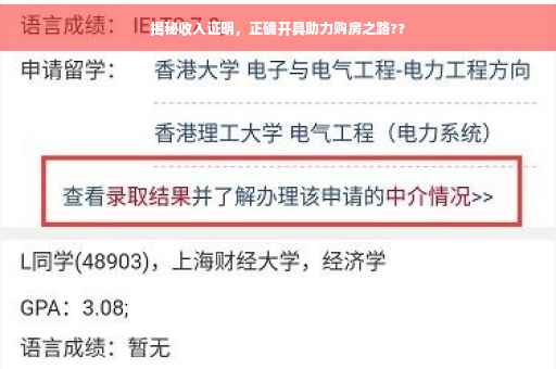 揭秘收入证明，正确开具助力购房之路??