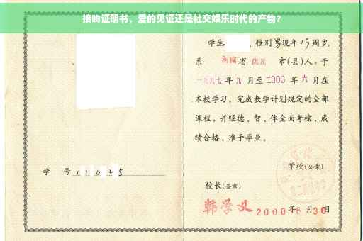 接吻证明书，爱的见证还是社交娱乐时代的产物？
