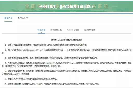毕业证丢失，补办攻略及注意事项??