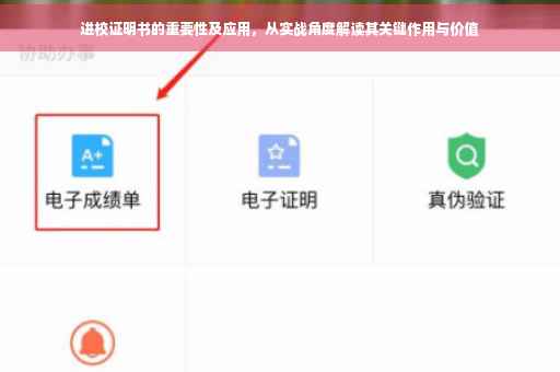 进校证明书的重要性及应用，从实战角度解读其关键作用与价值