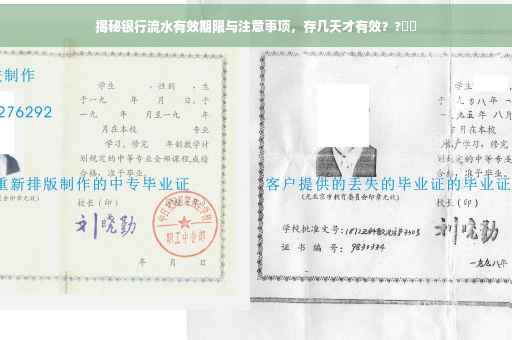 揭秘银行流水有效期限与注意事项，存几天才有效？?⚡️