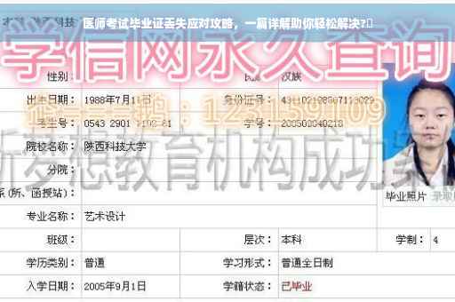 医师考试毕业证丢失应对攻略，一篇详解助你轻松解决?✨