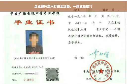 企业银行流水打印全攻略，一站式指南??