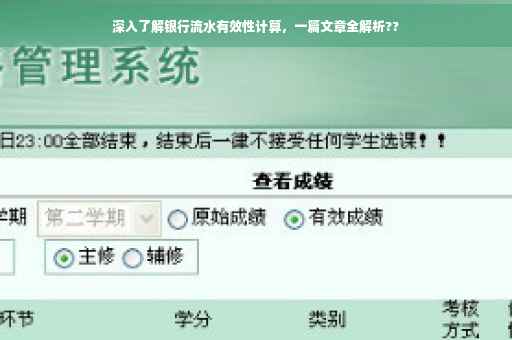 深入了解银行流水有效性计算，一篇文章全解析??