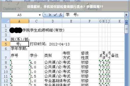 详细解析，手机如何轻松查询银行流水？步骤指南??