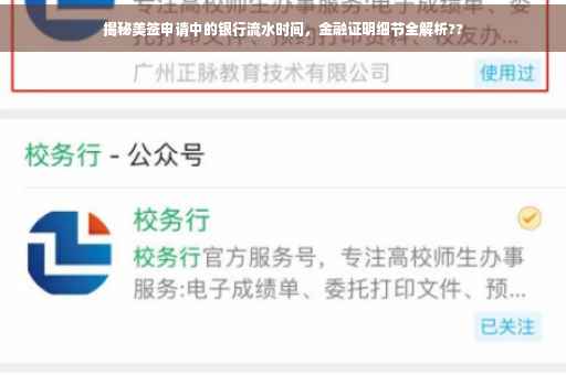 揭秘美签申请中的银行流水时间，金融证明细节全解析??