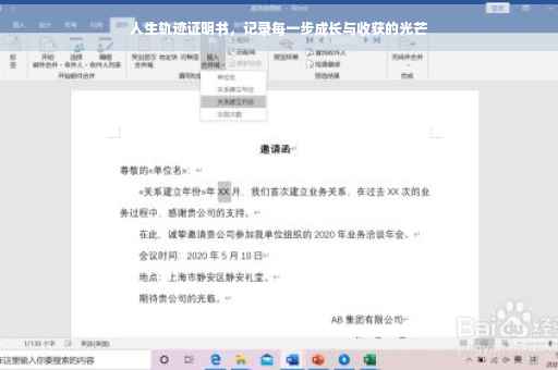 人生轨迹证明书，记录每一步成长与收获的光芒