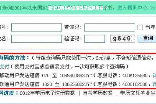 收讫证明书的重要性及应用解析??