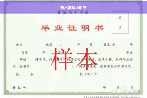节水成就证明书