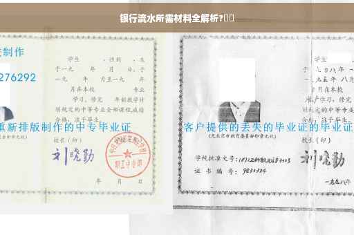 银行流水所需材料全解析?⚡️