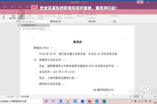 毕业证丢失的影响与应对策略，重视并行动！
