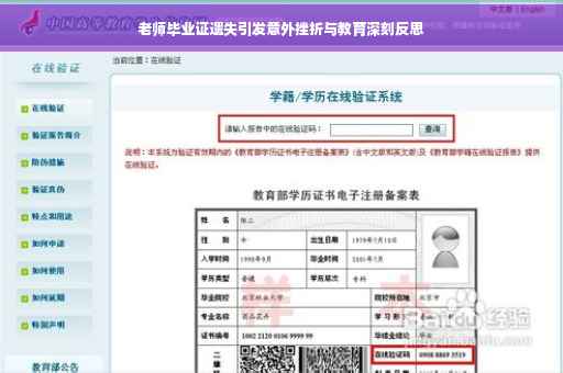 老师毕业证遗失引发意外挫折与教育深刻反思