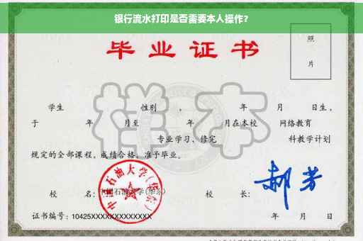 银行流水打印是否需要本人操作？