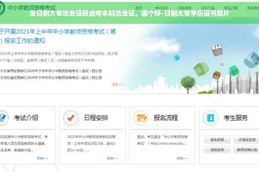 全日制大专毕业证和成考本科毕业证。哪个好-日制大专学历证书图片