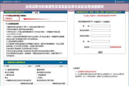 消毒证明书的重要性及其实际应用与实际应用场景解析