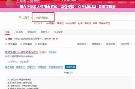 组合贷款收入证明全解析，申请流程、必备材料与注意事项指南