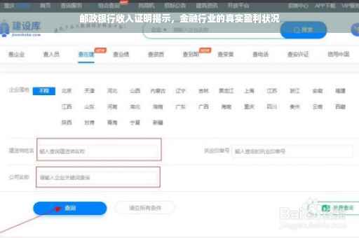 邮政银行收入证明揭示，金融行业的真实盈利状况