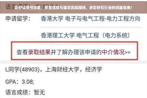 彩砂证明书详解，质量保障与鉴定流程揭秘，多彩砂石行业的权威指南！