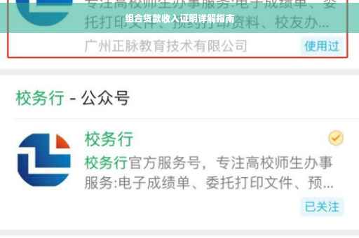 组合贷款收入证明详解指南