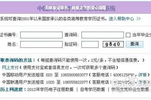无感染证明书，疫情之下的安心保障