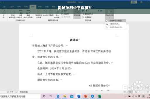 揭秘免测证书真相?✨