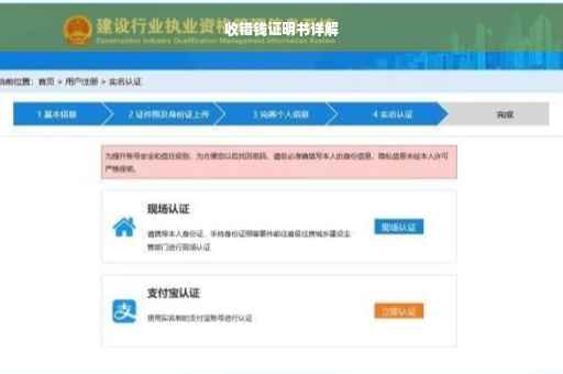 收错钱证明书详解