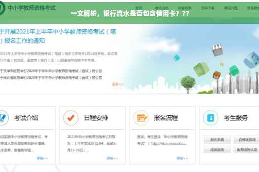 一文解析，银行流水是否包含信用卡？??
