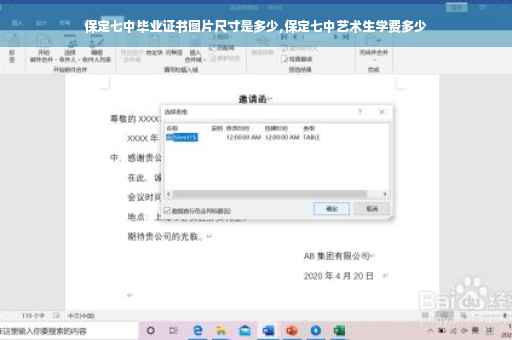 保定七中毕业证书图片尺寸是多少,保定七中艺术生学费多少