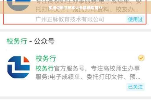 实用证明书范本大全精选指南??