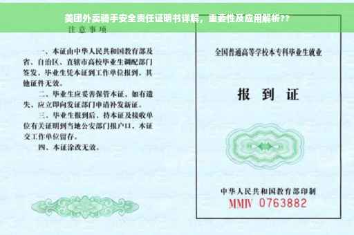 美团外卖骑手安全责任证明书详解，重要性及应用解析??
