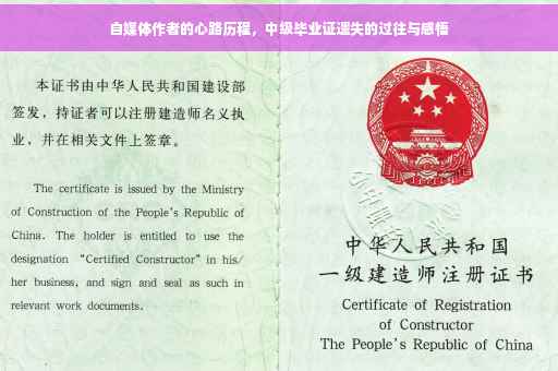 自媒体作者的心路历程，中级毕业证遗失的过往与感悟