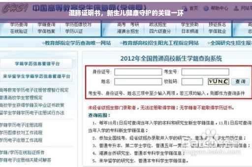 湿肺证明书，新生儿健康守护的关键一环