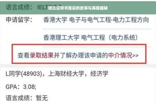 随迁证明书背后的故事与真相揭秘
