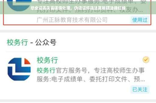 毕业证丢失需谨慎处理，伪造证件违法莫触碰法律红线