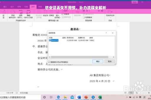 毕业证丢失不用慌，补办流程全解析