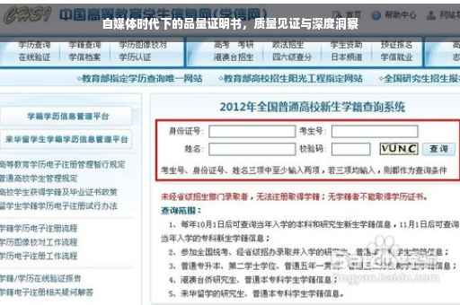 自媒体时代下的品量证明书，质量见证与深度洞察