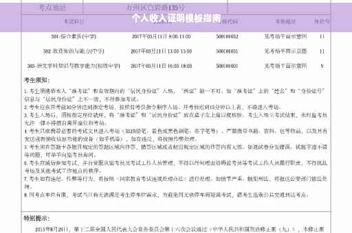 个人收入证明模板指南