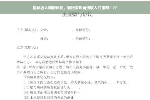 揭秘收入翻倍秘诀，轻松实现两倍收入的策略！??