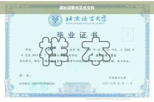 退社证明书正式文件