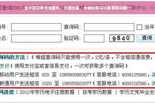 生小孩证明书全解析,办理流程、必备材料与注意事项指南?? 生小孩证明书全解析,办理流程、必备材料与注意事项指南??