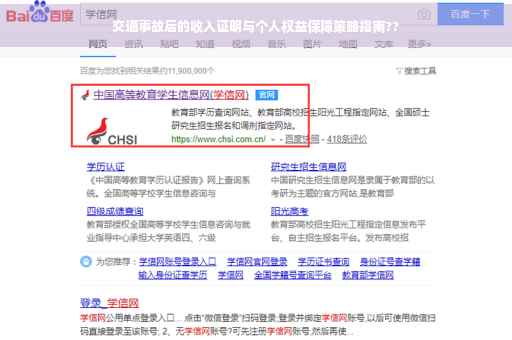 交通事故后的收入证明与个人权益保障策略指南??