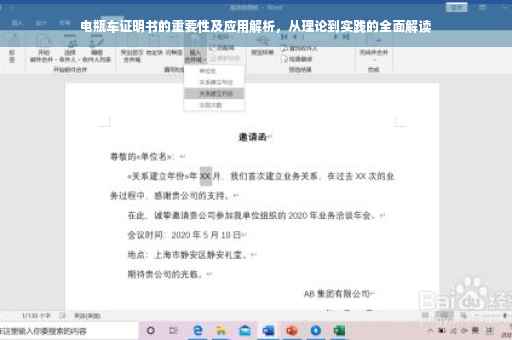 电瓶车证明书的重要性及应用解析，从理论到实践的全面解读