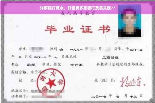 详解银行流水，能否跨多家银行及其关联??
