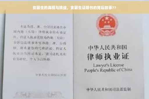 贫困生的真相与挑战，贪困生证明书的背后故事??